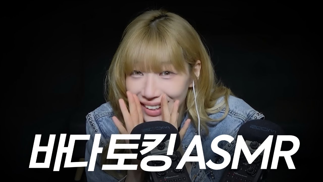 바다너&hellip;ASMR에재능있다 | 바다 토킹 ASMR 모음