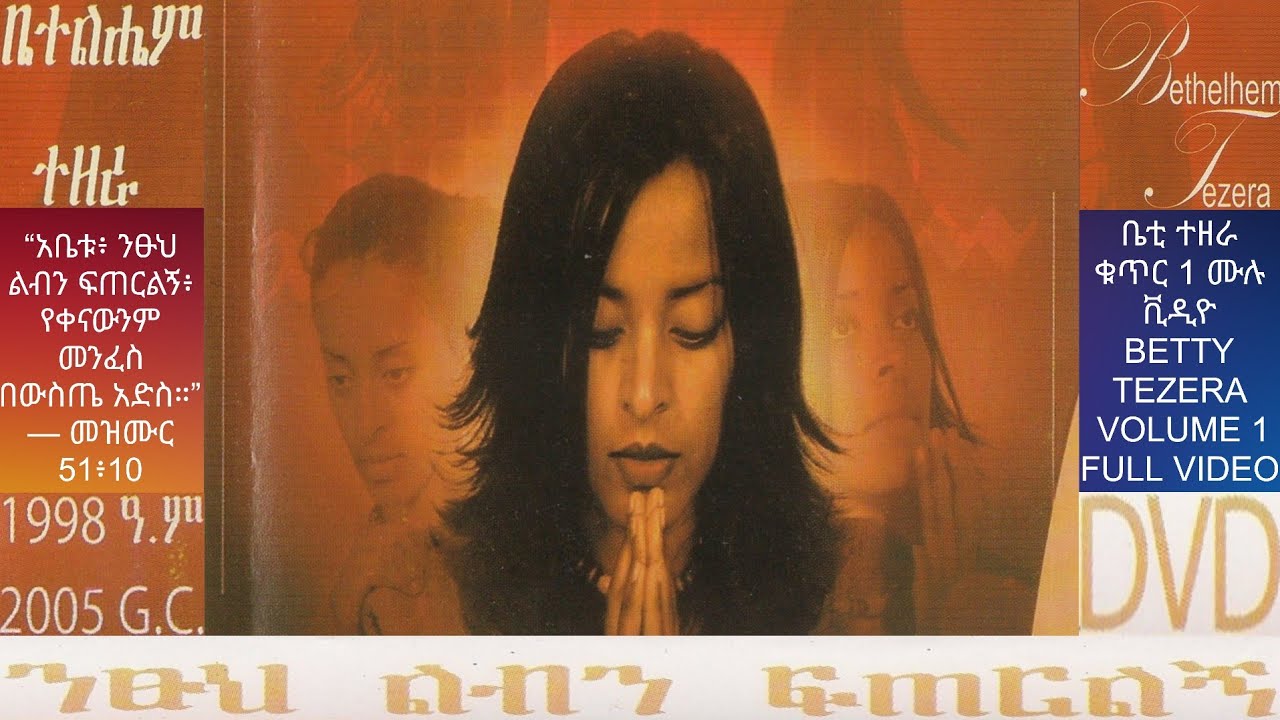 Betty Tezera [Full Gospel Music Video Vol#1] 1998/2005