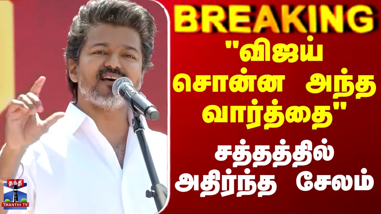 TVK Vijay | 