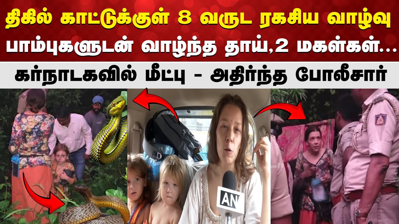 Russian Woman in Karnataka Cave | திகில் காட்டுக்குள் 8 வருட ரகசிய வாழ்வு
