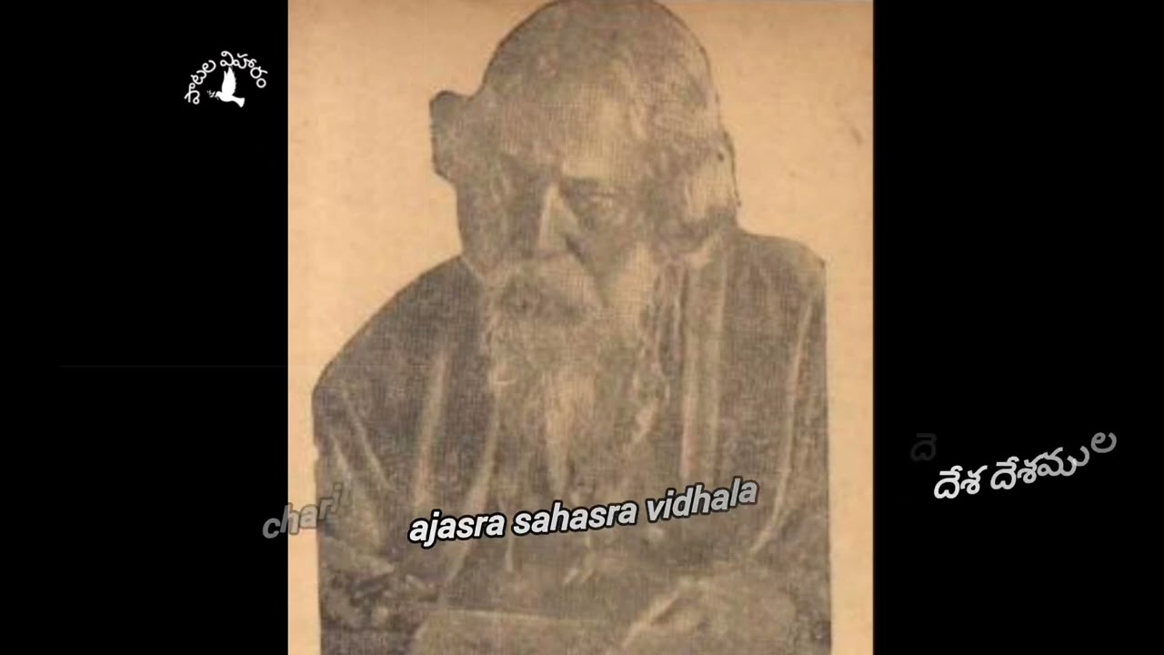చిత్తమెచట భయ శూన్యమో -- రవీంద్రుని గీతం •• chittha mechata bhaya  sunyamo -- lalitha geetham
