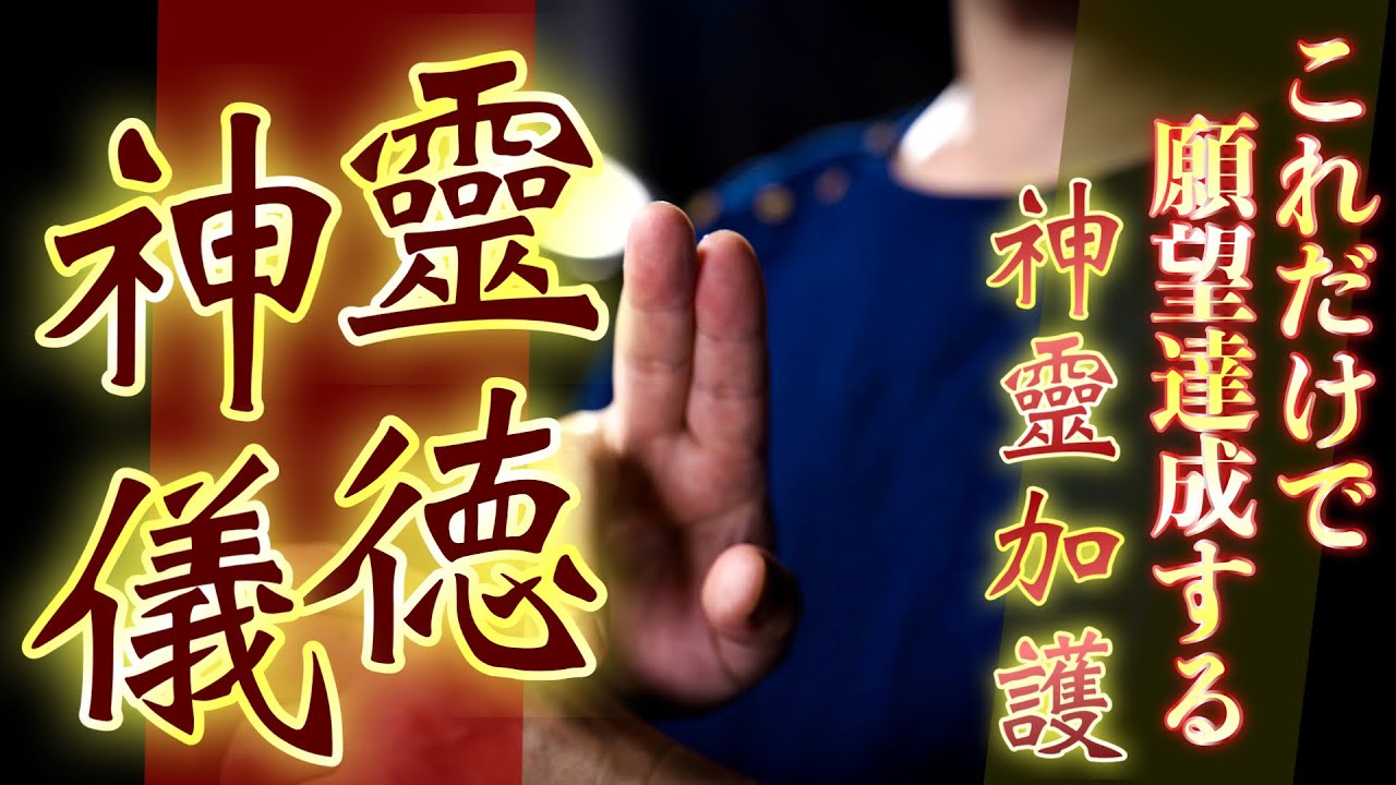 成功するための準備がこれだけで整ってしまう最強の祈願祈祷です