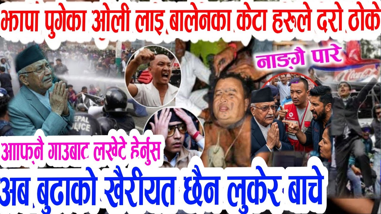kp oli vs balen ओलीको नराम्रो अन्ते जनताले गरे लखेटन सुरु चुनाबमा दरो झापड today news nepali news  