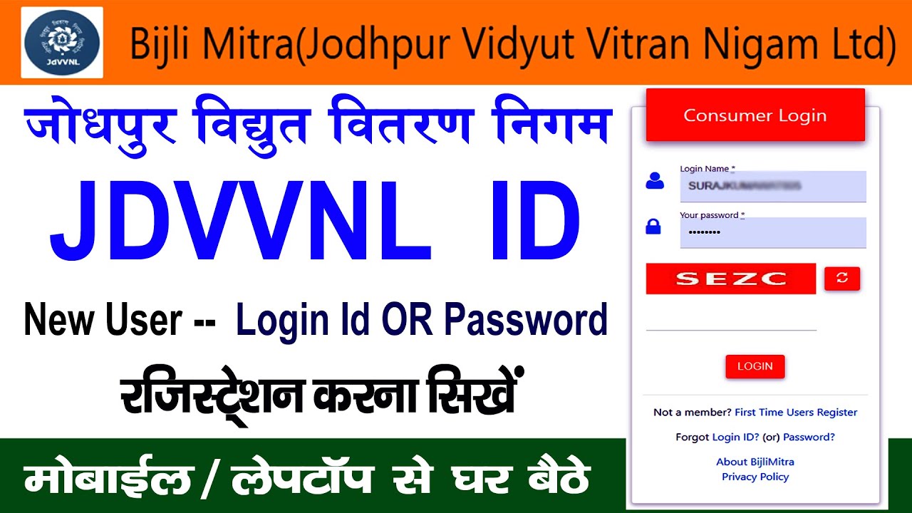 RAJASTHAN JDVVNL BIJLI MITRA ID Kaise Banaye 2025 | Bijli Mitra id Registration Kaise Kare 2025