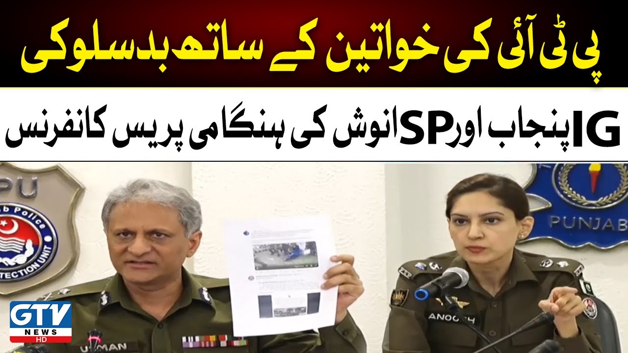 Inside Story | Mistreatment with PTI Lady Workers | IG Punjab and SP Anoosh Masood Press Conference
