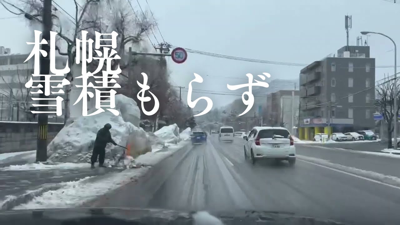 【走行動画】3月5日の札幌北1条通り