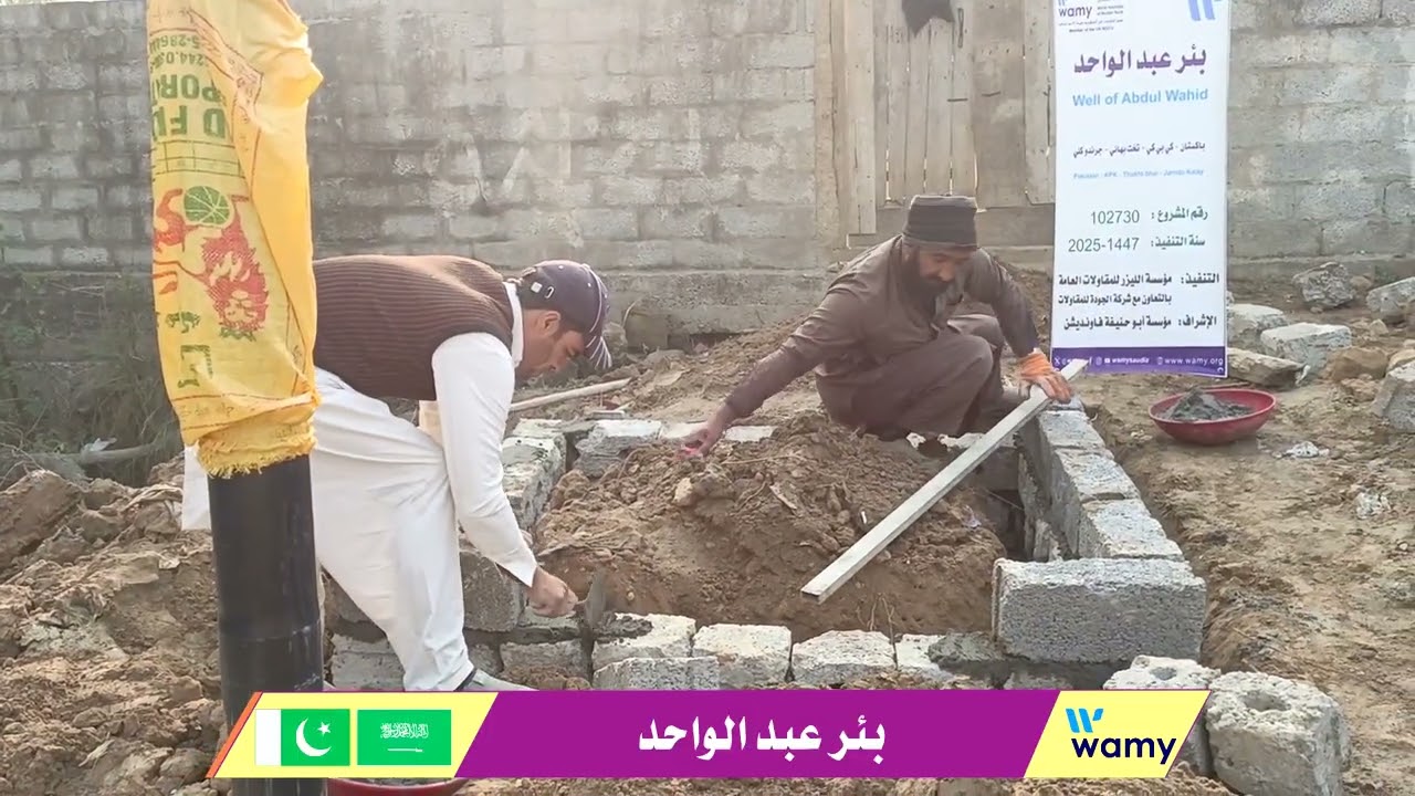 المشروع رقم 102730 بئر باكستان