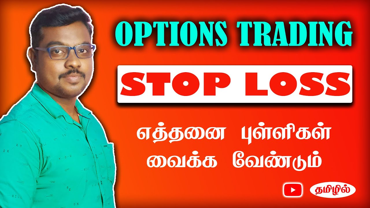 Options Trading - ல், Stoploss எத்தனை புள்ளிகள் வைக்க வேண்டும் | Nifty | Banknifty