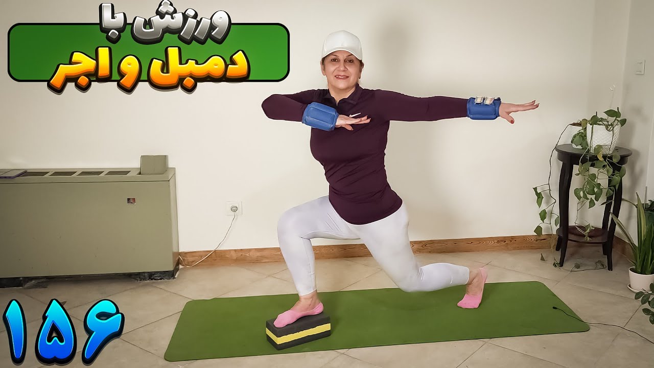ورزش با آجر و دمبل