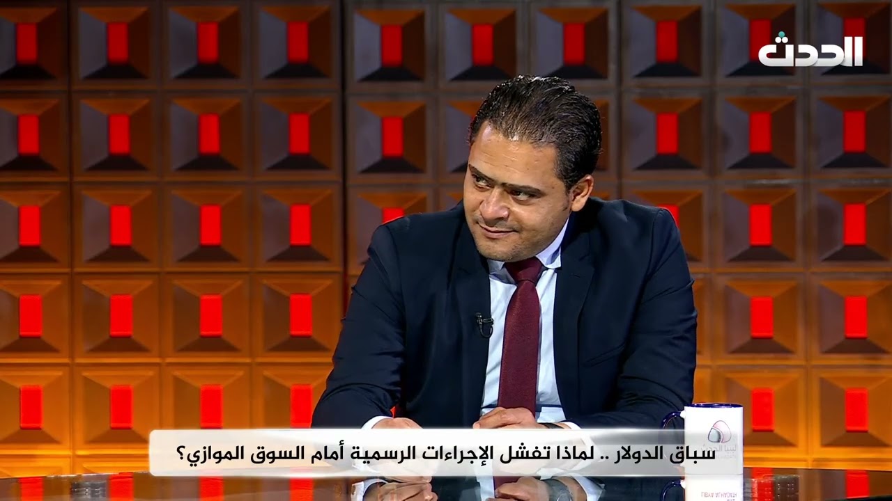أنا المواطن | بين المركزي والسوق السوداء… المواطن يدفع الثمن