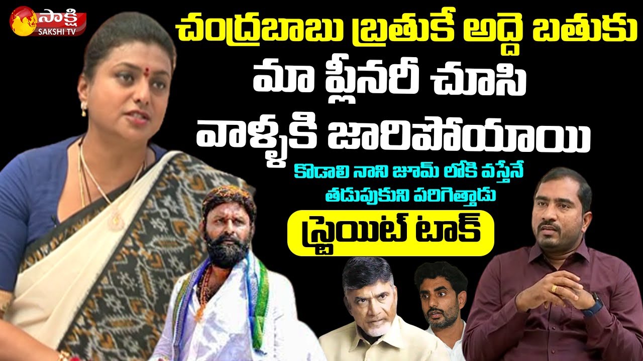 Minister RK Roja Exclusive Interview | Straight Talk with Roja | Sakshi TV