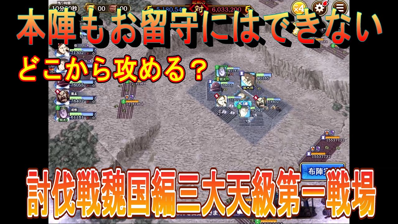 【キングダム乱】同盟討伐戦魏国編第一戦場【キンラン】