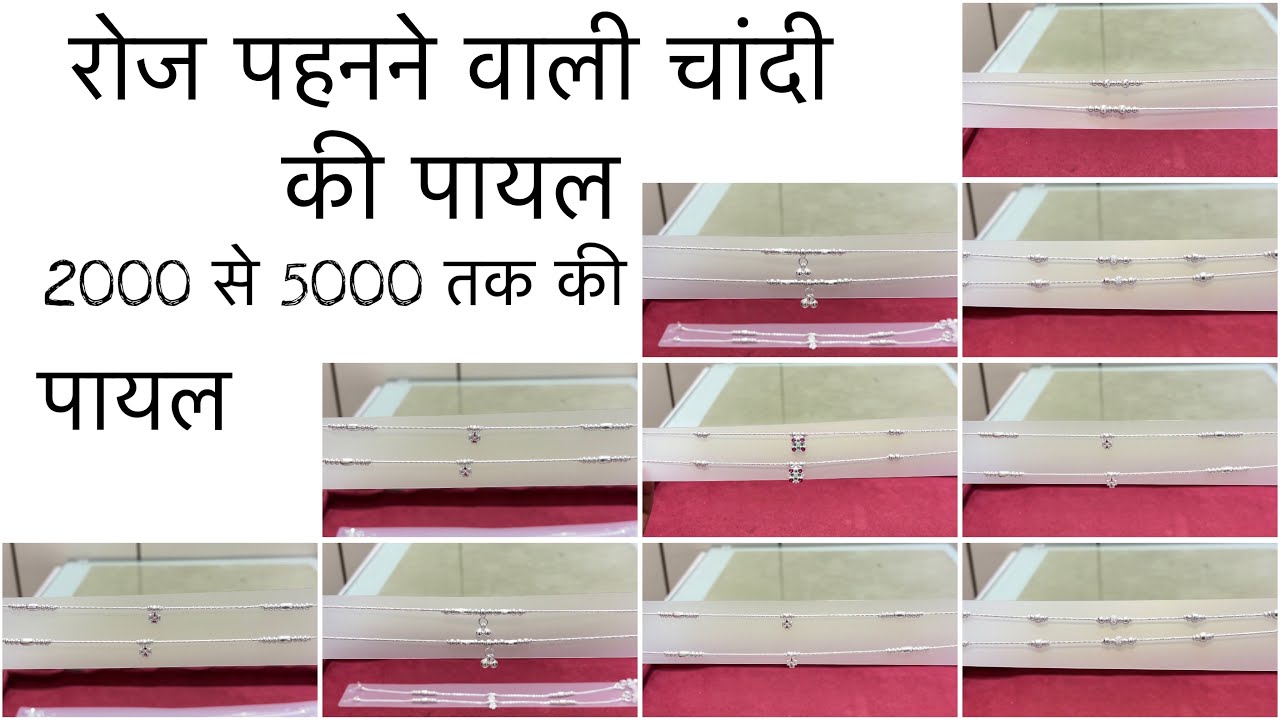 dulhan payal designs in silver with price