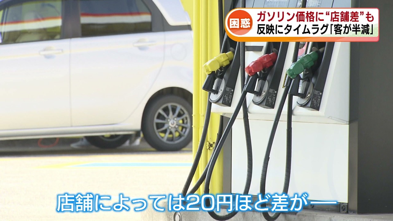 【ガソリン価格】政府補助金の支給もタイムラグ　&ldquo;店舗差&rdquo;に戸惑い《新潟》