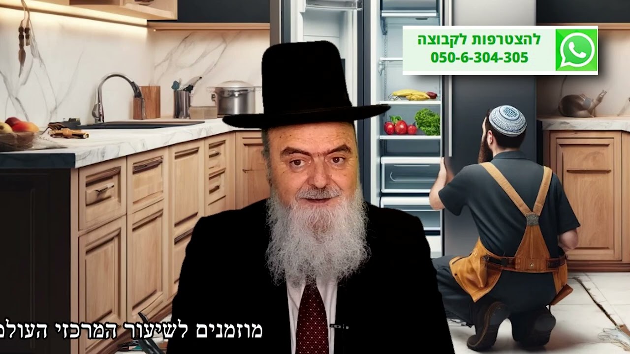 הגאון הרב אהרון בוטבול - הלכה יומית - ט
