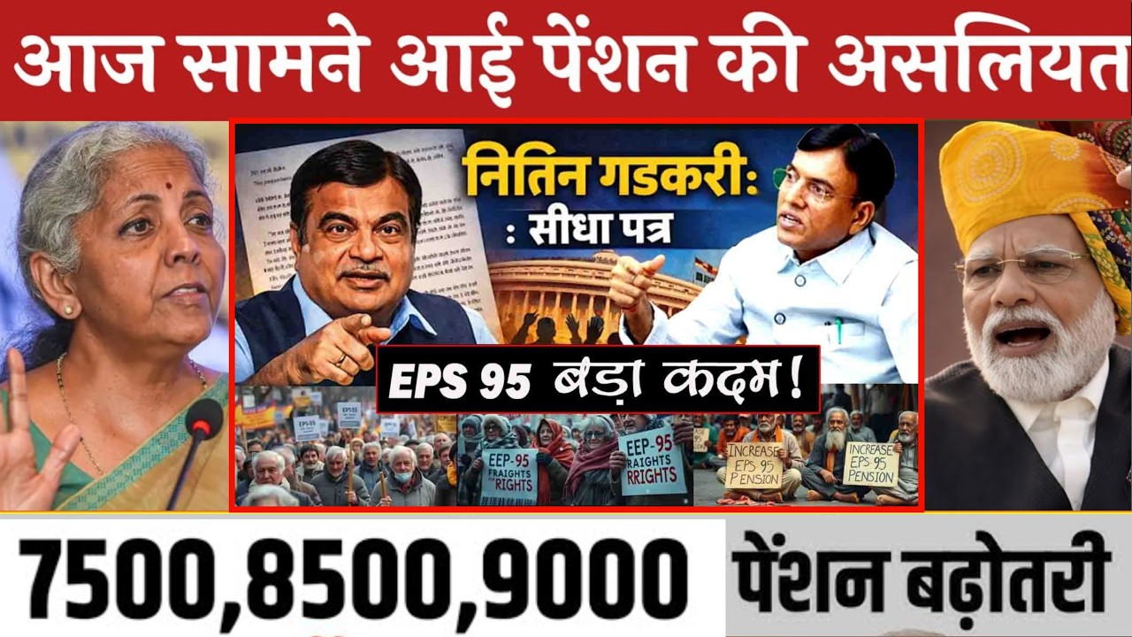 01/07/2026 Three Latest Updates | EPS Pension Update Today | EPS 95 Latest News EPS 95