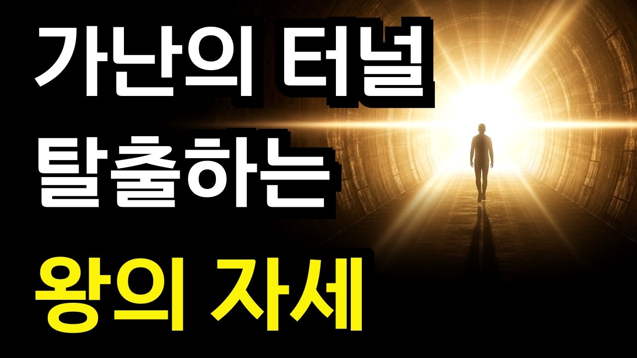 딱 3가지만 바꾸면, 부자가 됩니다 | 밥 프록터 부의 법칙