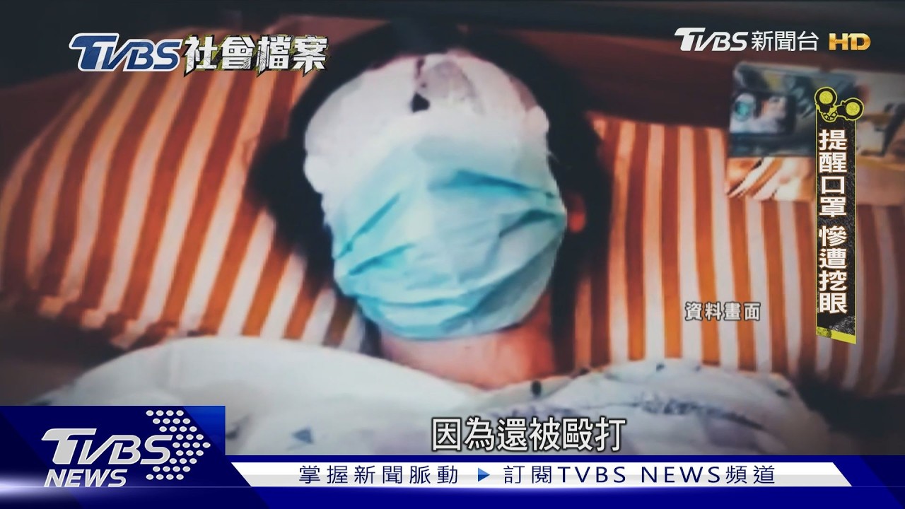 【TVBS社會檔案】嫌患思覺失調挖人眼! 超商店員「眼眶骨碎裂」｜TVBS新聞@TVBSNEWS01