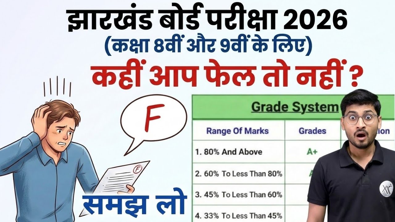  JAC Board Class 8 & 9 Passing Marks 2026 🔥 | Class 9 Passing Marks & JAC Grade System Full Details