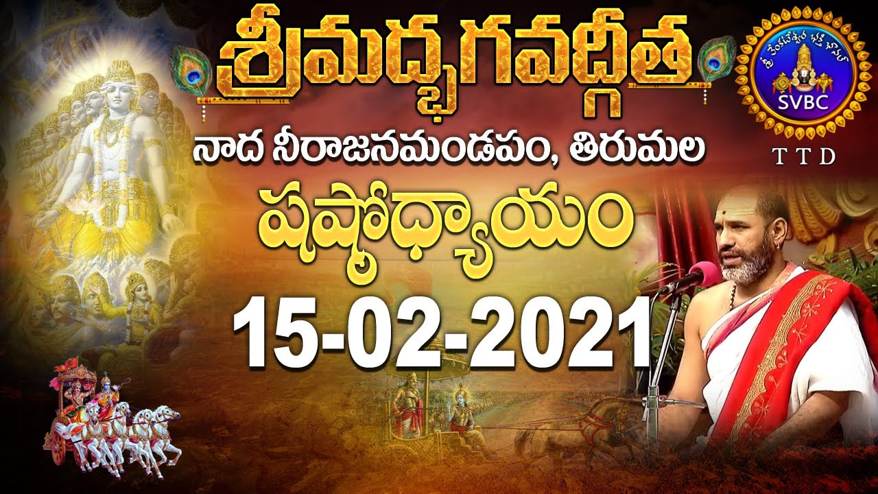 శ్రీమద్భగవద్గీత | SRIMADBHAGAVADGITA | TIRUMALA | 15-02-2021 | SVBC TTD
