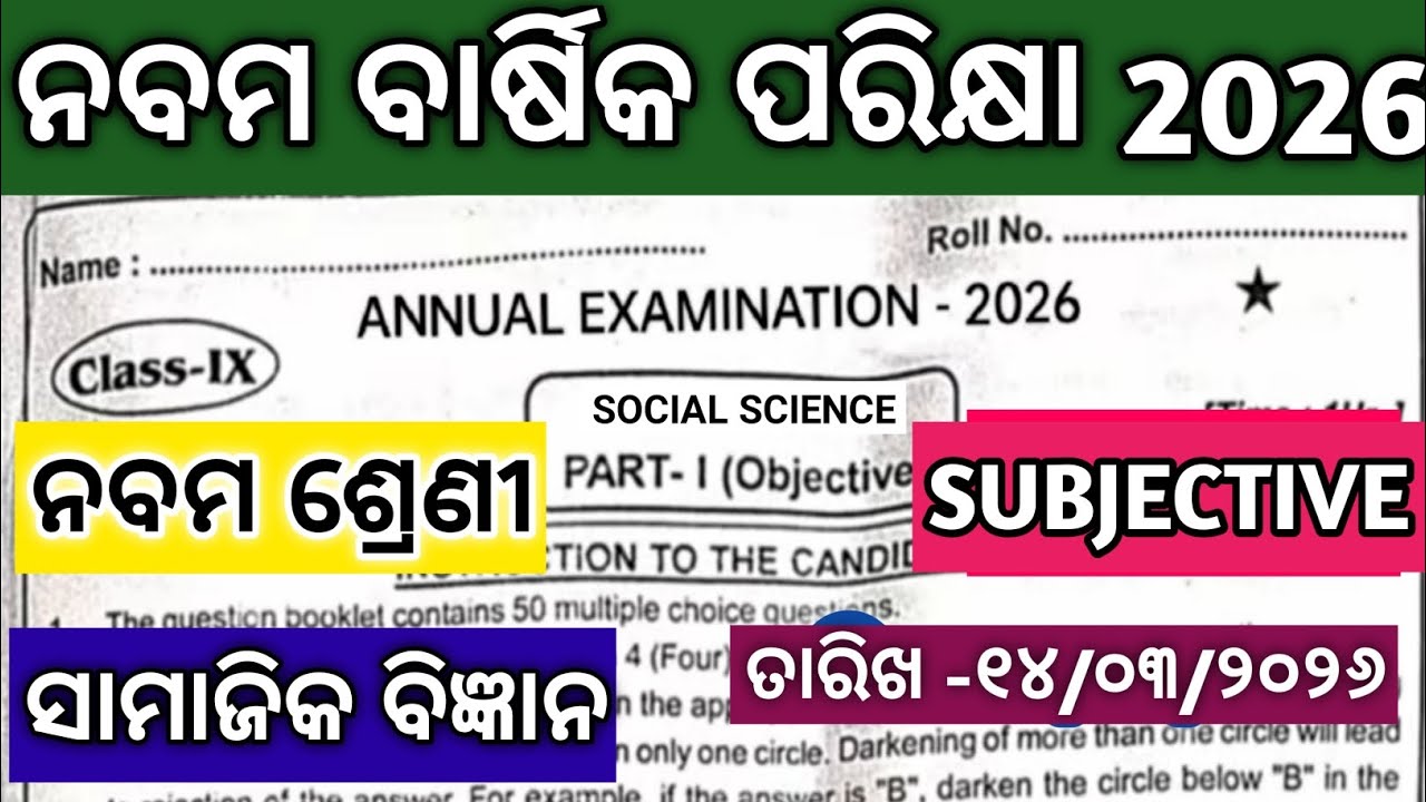 9th class annual exam 2026 social science question paper/class9 annual exam social science 2026