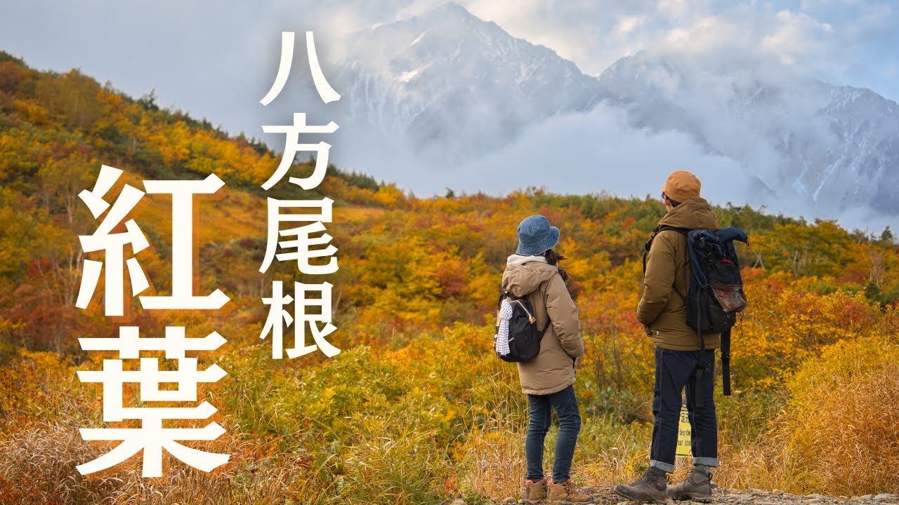 【長野県】満開に紅葉した絶景を見に八方尾根を登る【車中泊旅】