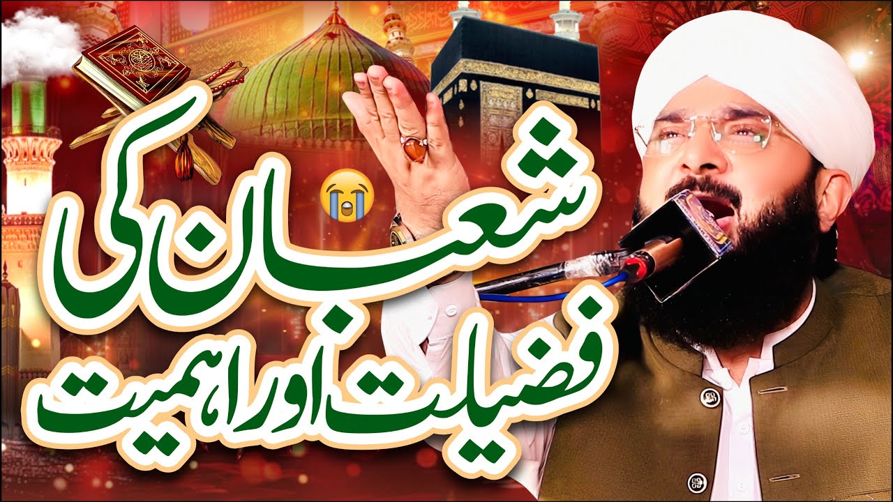 Shahb-e-Barat Ki Raat – Hafiz Imran Aasi Ka Bayan 2026/By Hafiz Imran Aasi Official 2 24/1/2026