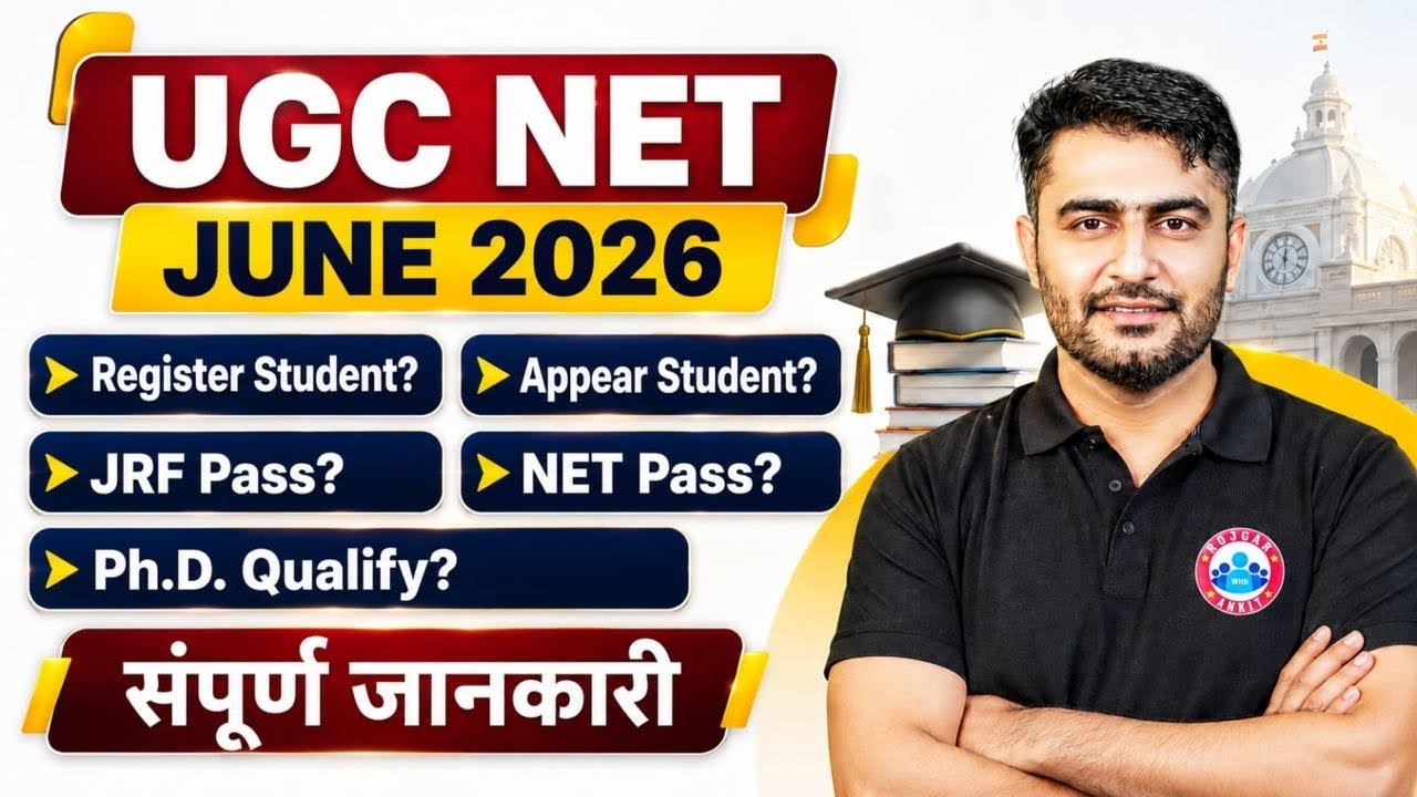 UGC NET Result 2026 | UGC NET June JRF Cutoff | NET, JRF, Ph.D. Qualify Students | Rohtash Sir