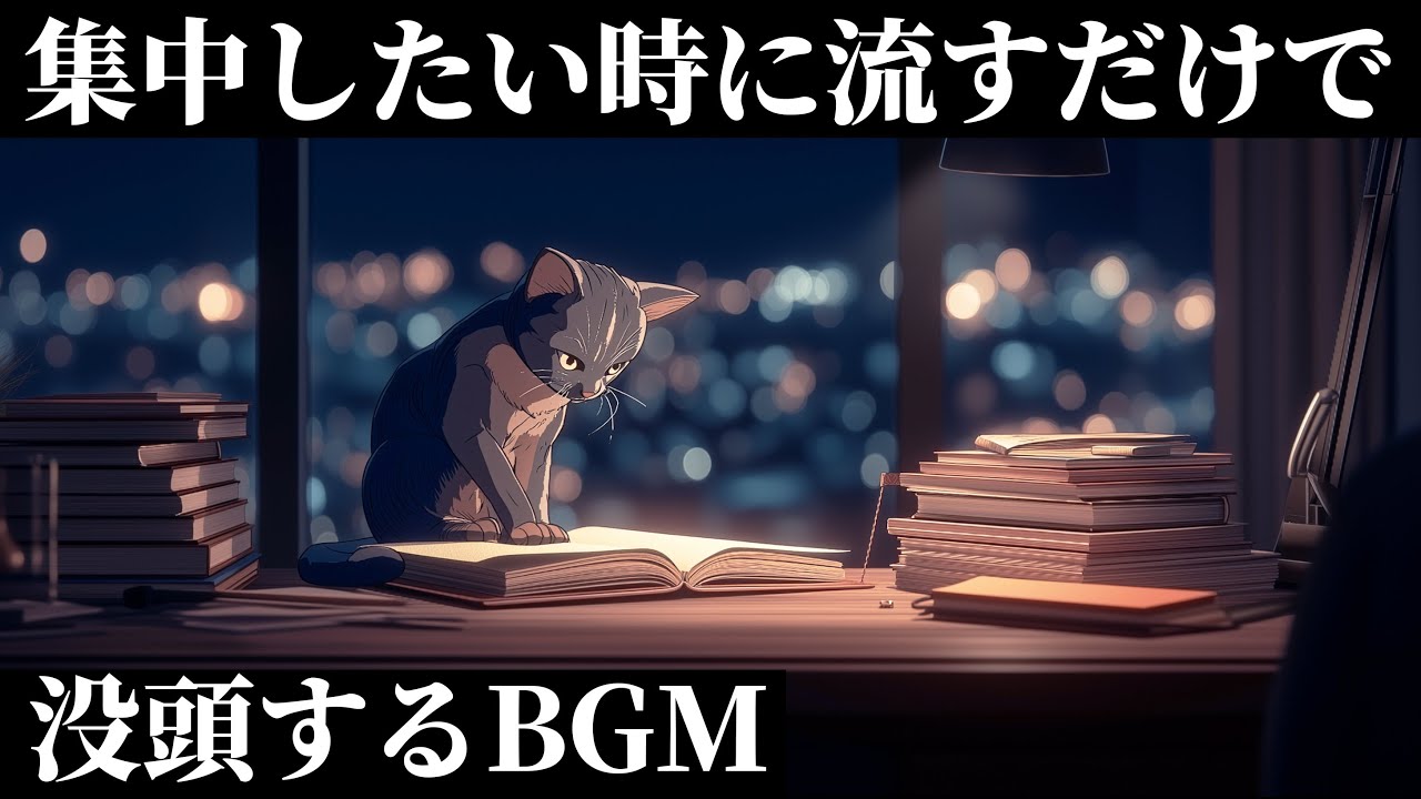 【部屋にこもって集中】静かに勉強したい夜に流すlofi BGM｜ポモドーロテクニック &ldquo;今やらないこと&rdquo; が&hellip;あとで自分を苦しめる