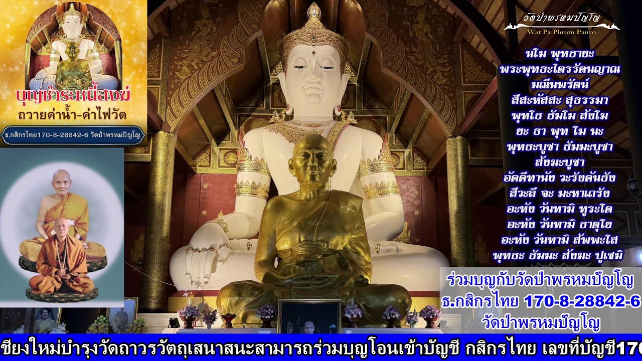 2 มีนาคม 2569 สวดมนต์​บันทึก​บุญ 15:30ถึง16:30น.