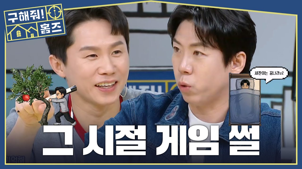 그 땐 우린 모두 용사였다... 양세형제의 용사 시절 이야기🗡, MBC 260402 방송