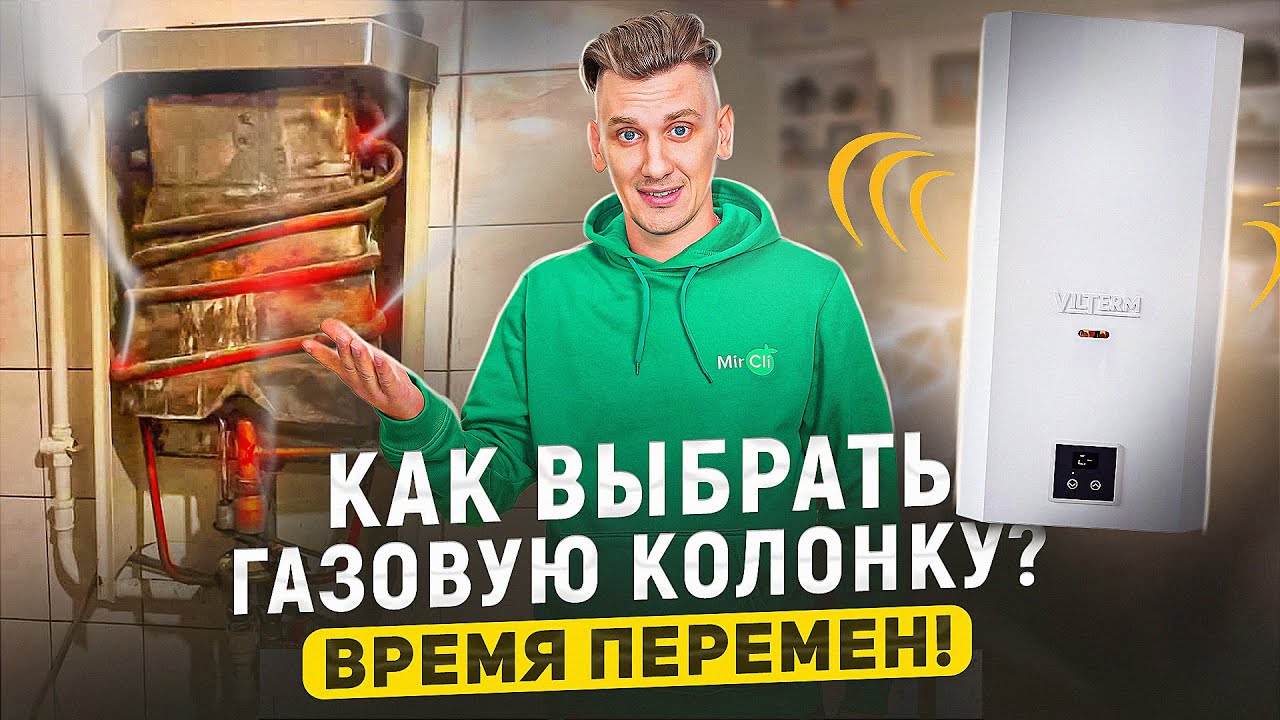 ГОРЯЧАЯ вода будет ВСЕГДА! Как выглядит современная ГАЗОВАЯ колонка?