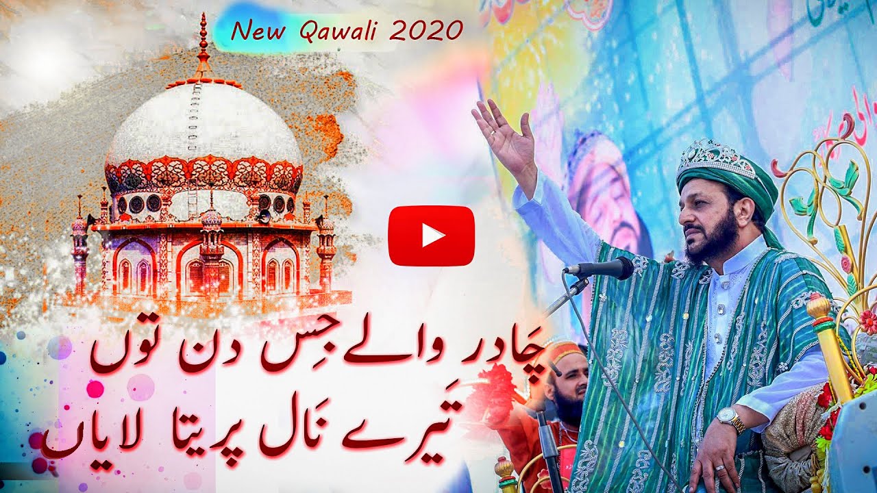 Chadar Walay Jis Din To Tare Nal Paritan Layan || Arifana Kalam || ishq e Lasani Official