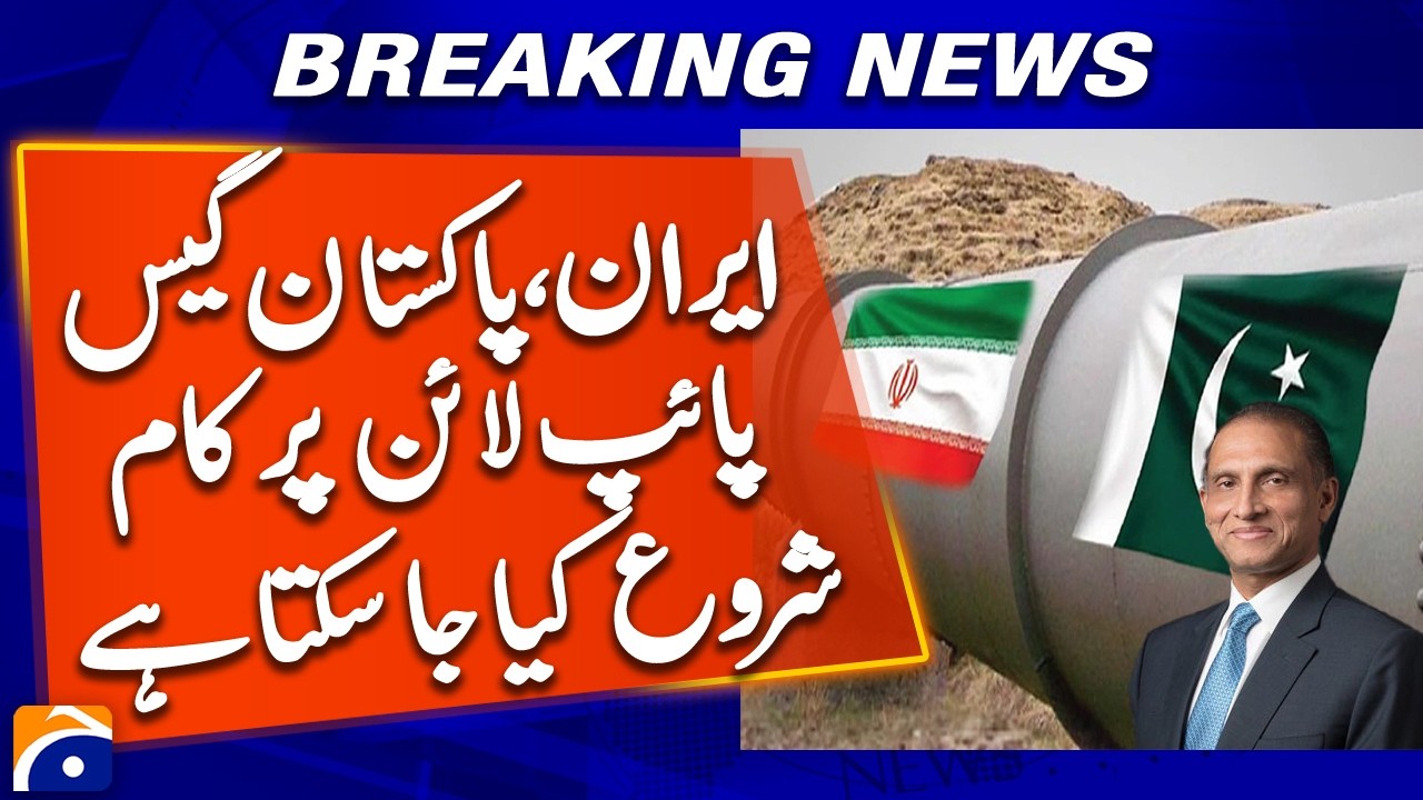Iran&ndash;Pakistan Gas Pipeline Project Can Move Forward, Says Aizaz Chaudhry | Geo News