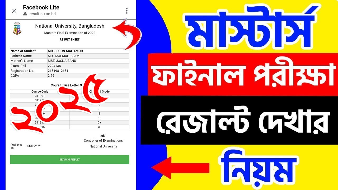 মাস্টার্স রেজাল্ট দেখার নিয়ম | How to Check Masters Final Result 2021-22 | Masters Final Exam Result