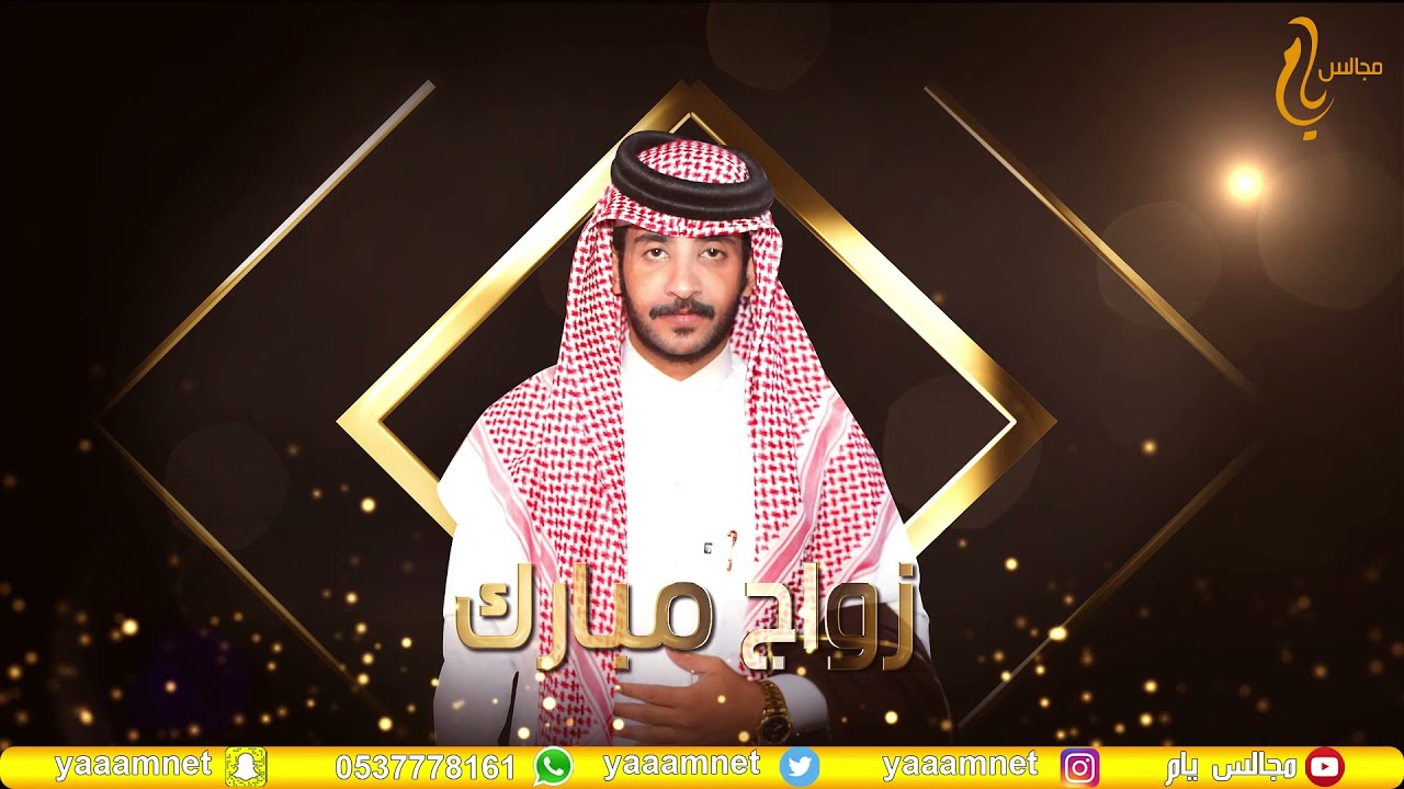 حفل زواج / سالم عوض لسلوم على #مجالس_يام