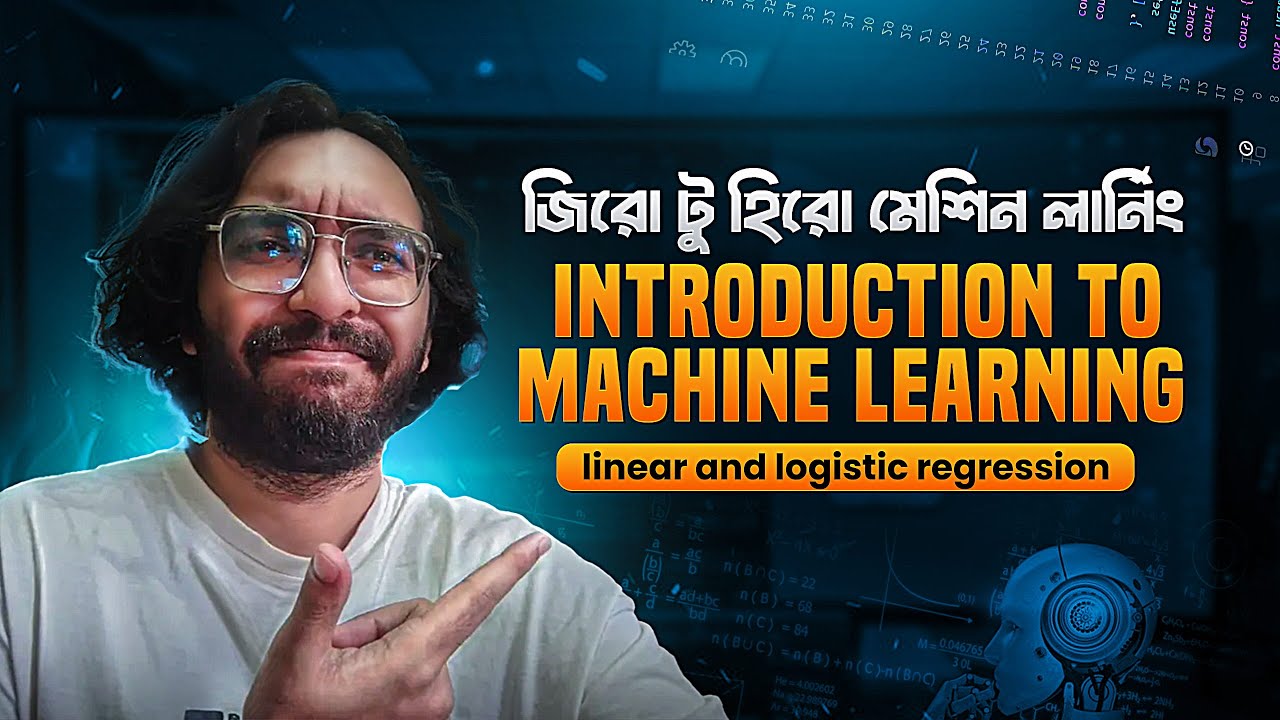 মেশিন লার্নিং Introduction আর Linear আর logistic regression । Machine Learning Course in Bangla |