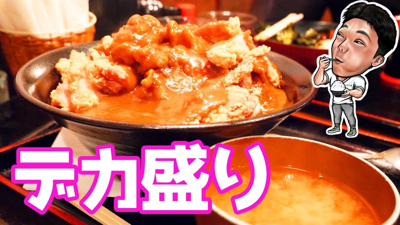 【大食い】デカ盛りチキンカレー丼のボリュームが半端ないぞ【丼やぶあいそう】