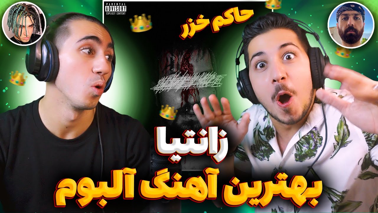 Xantia - Poori Reaction | ری اکشن زانتیا پوری 🔥بهترین آهنگ آلبوم بی شک 🤯 جواب دیس ها 🤬