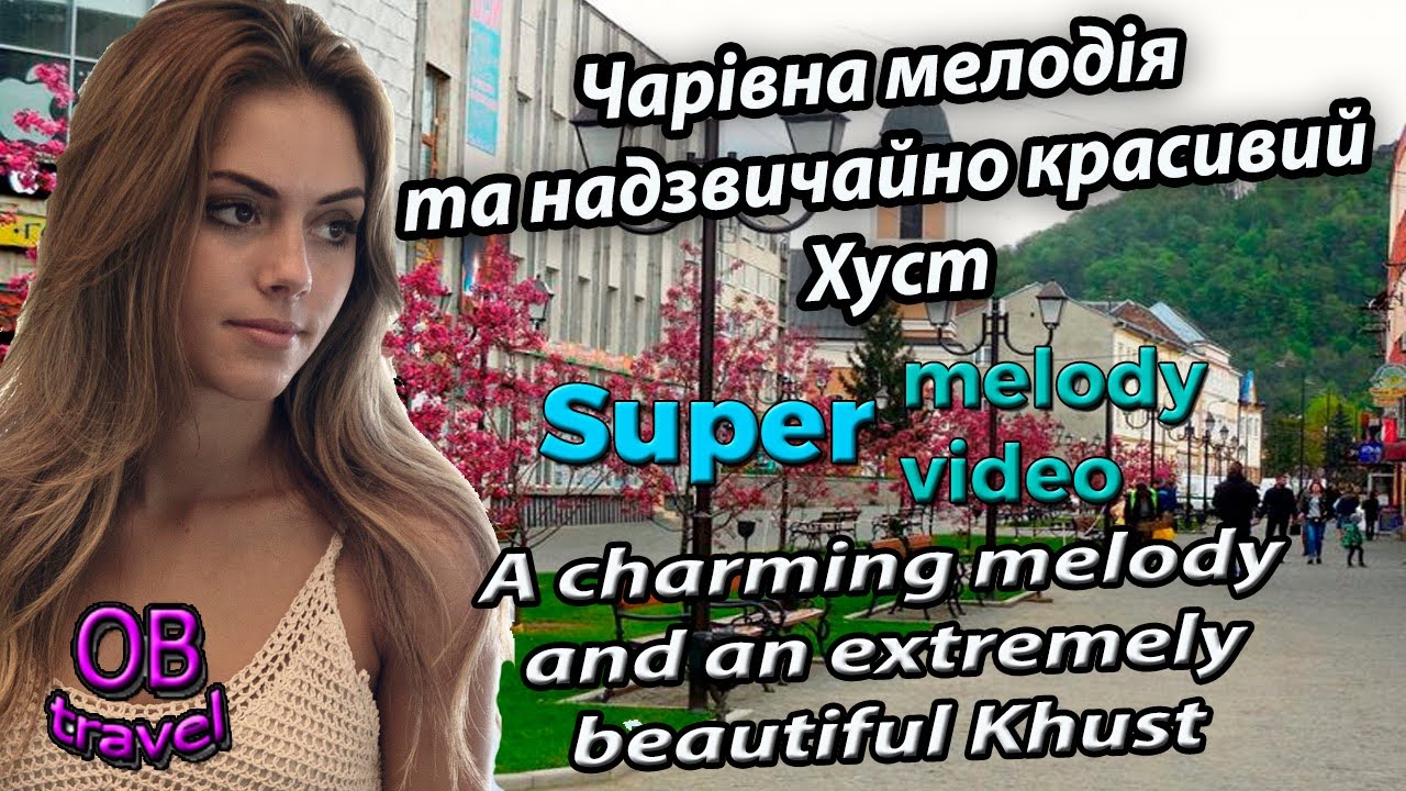 Чарівна мелодія та надзвичайно красивий Хуст