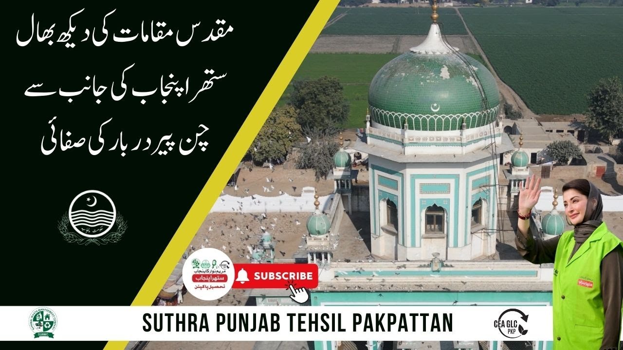 Chan Peer Darbar: Suthra Punjab’s Dedication to Cleanliness & Heritage #pakpattan #suthrapunjab