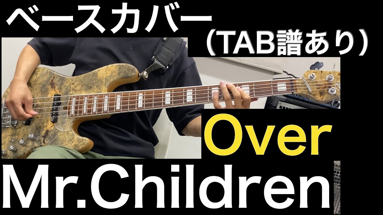 Mr Children / Over  ベースカバー（タブ譜あり）
