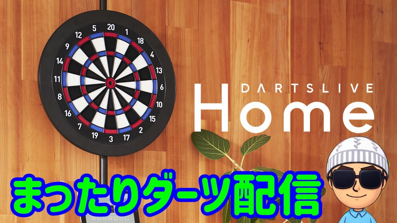 【ダーツ】　お酒飲みながらダーツ配信　#ダーツ