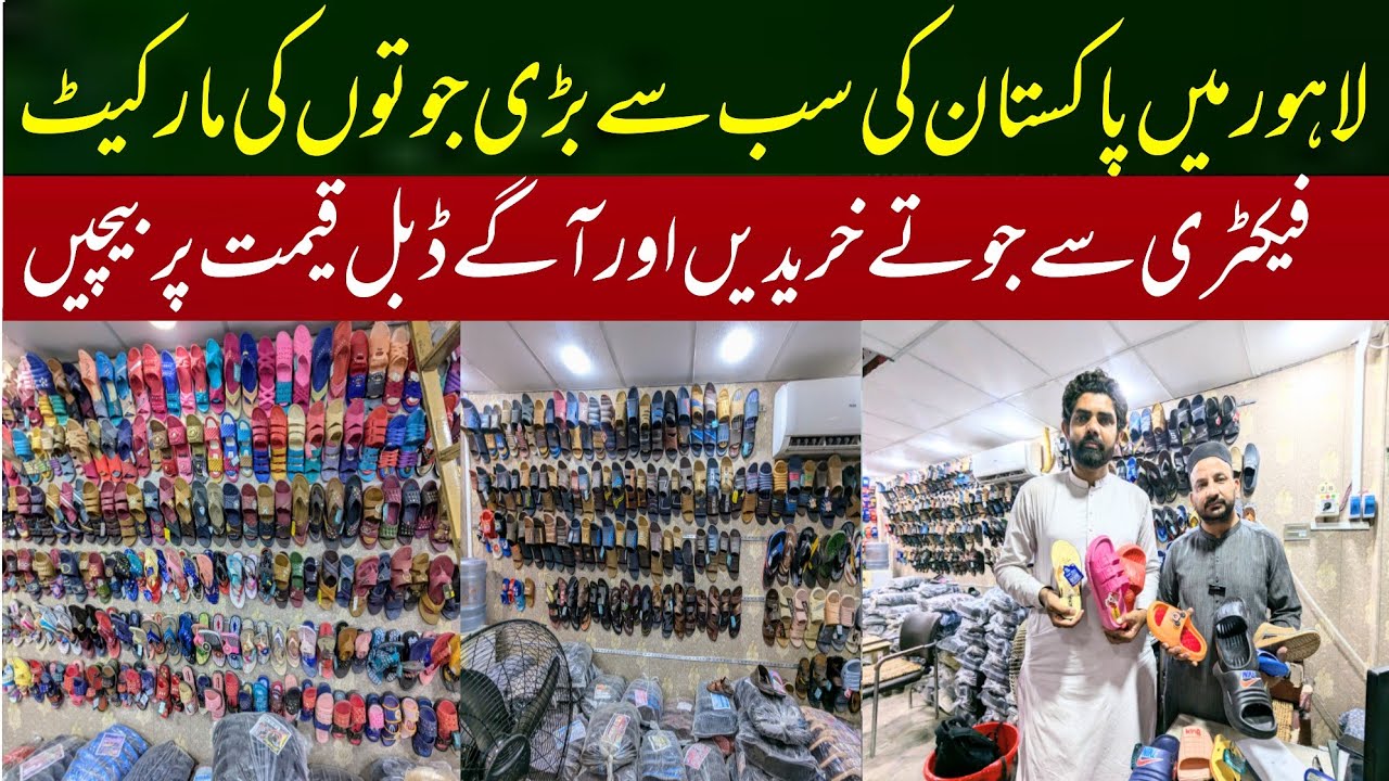 shoes wholesale market Lahore | chappal wholesale market|shoes business in Pakistan|shoes new design
