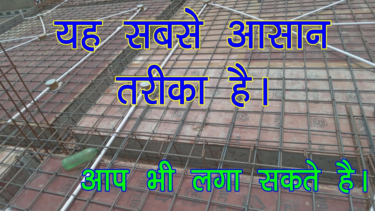 #home छत की वायरिंग करने का तरीका | छत की वायरिंग | छत में पाइप कैसे लगाये @IWILLDO-IT