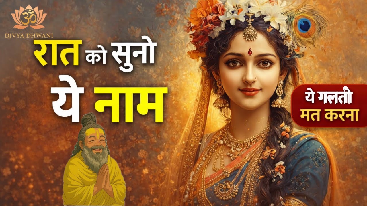 Radhe Radhe  Nonstop Chanting | राधे राधे जप माला | Meditation Music