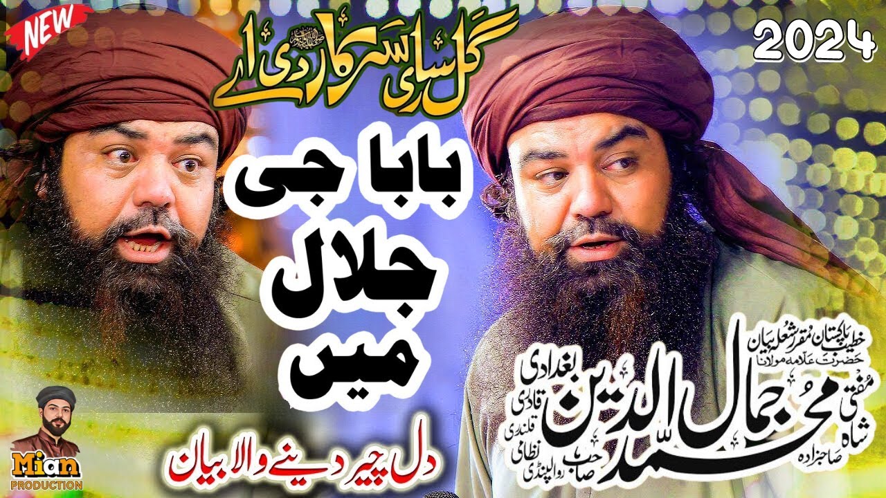 Beautiful Bayan By Mufti Jamal ud Din Baghdadi 2024 | Heart Touching And Emotional Bayan | TLP