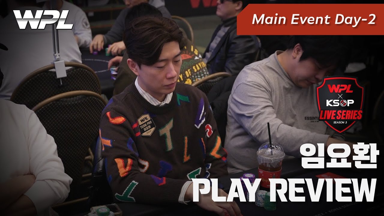 임요환ㅣ2024 WPL X KSOP LIVE SERIES S3ㅣMAIN EVENT DAY 2 플레이 리뷰