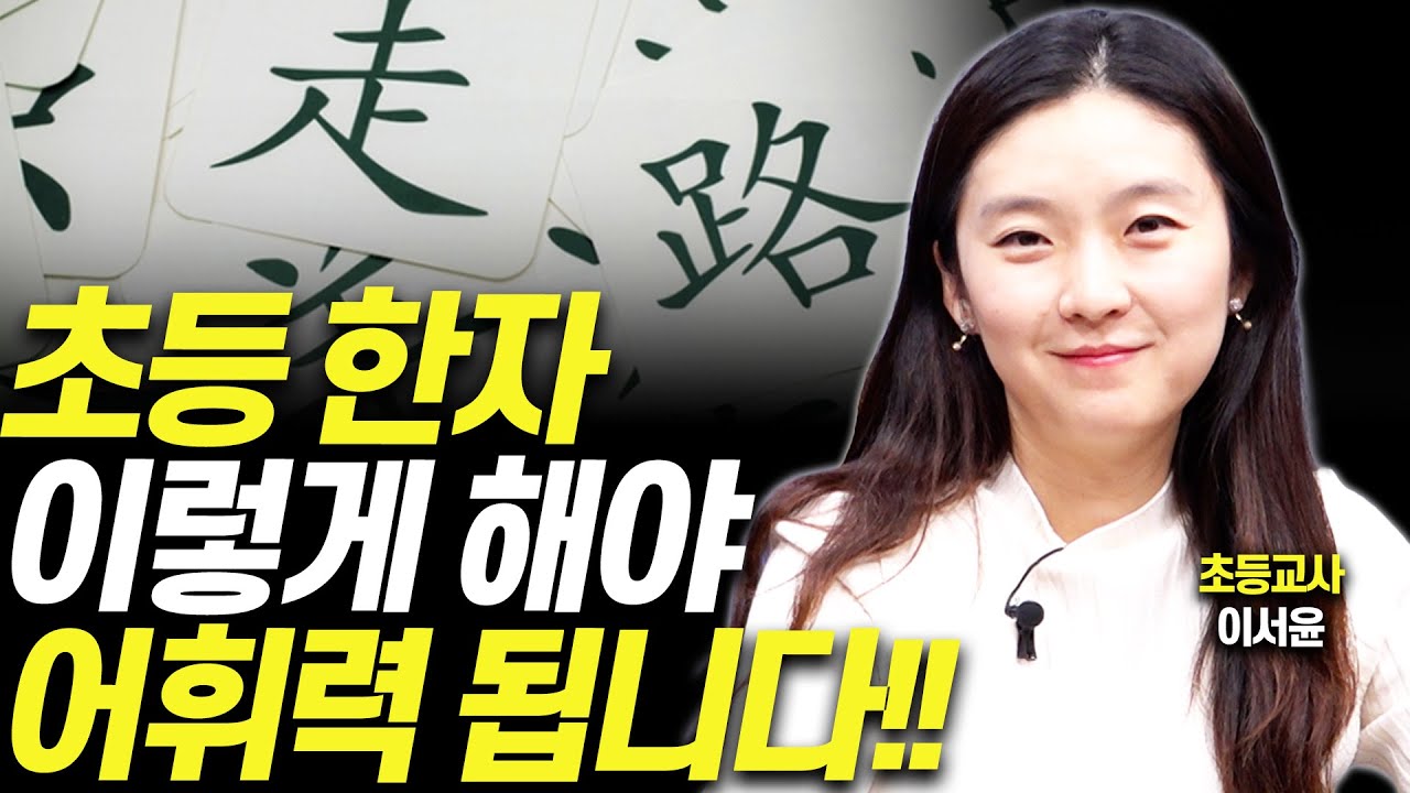 겨울방학 딱 두달 따라하면 어휘력 달라집니다!(초등교사 이서윤)