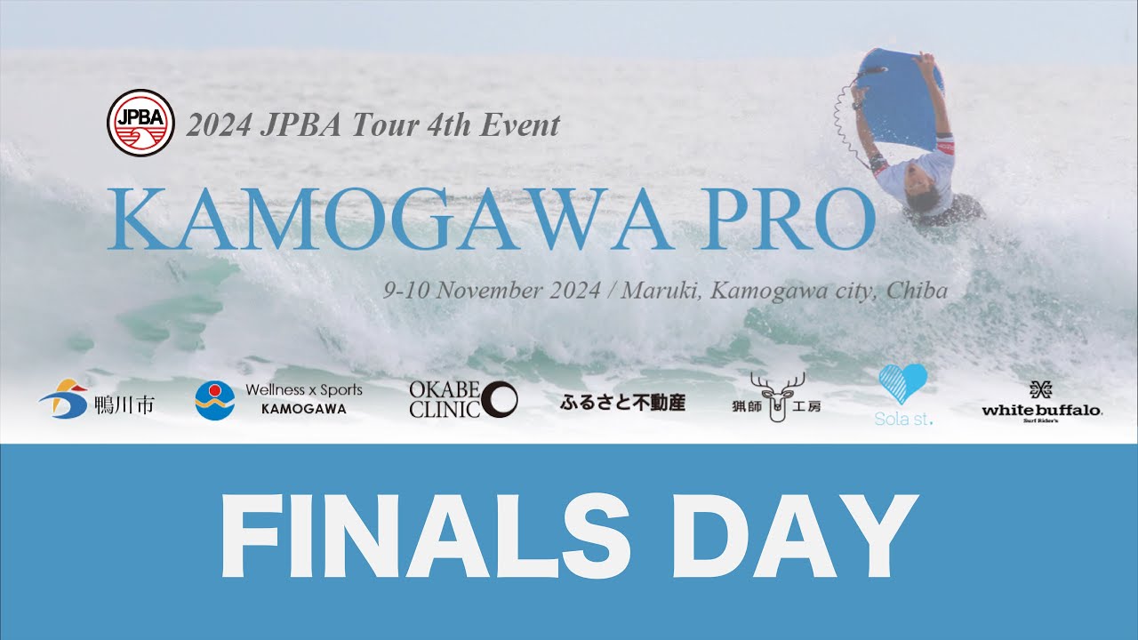 2024年JPBAプロボディボードツアー最終戦 KAMOGAWA PRO  FINALS DAY LIVE